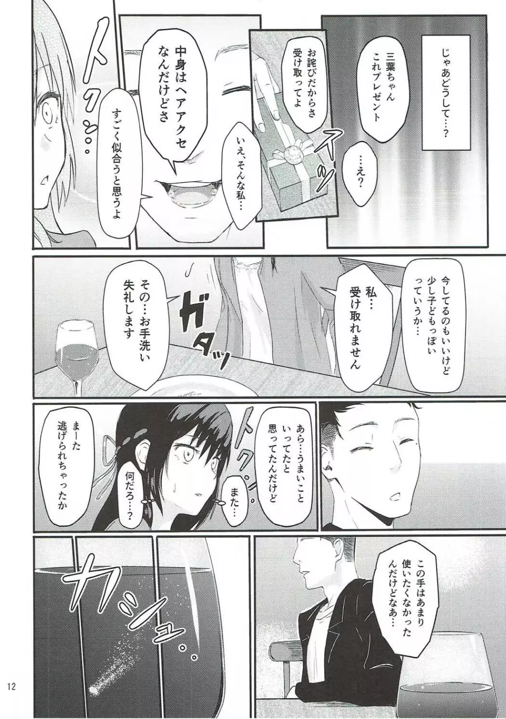 Mitsuha ～Netorare～ Page.11