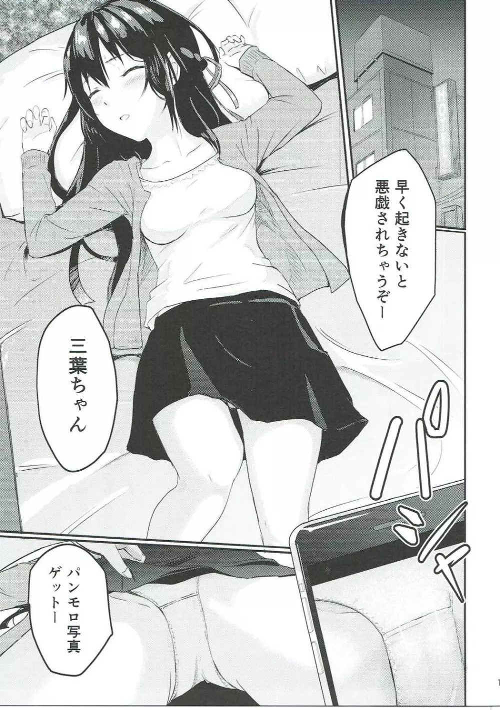 Mitsuha ～Netorare～ Page.12