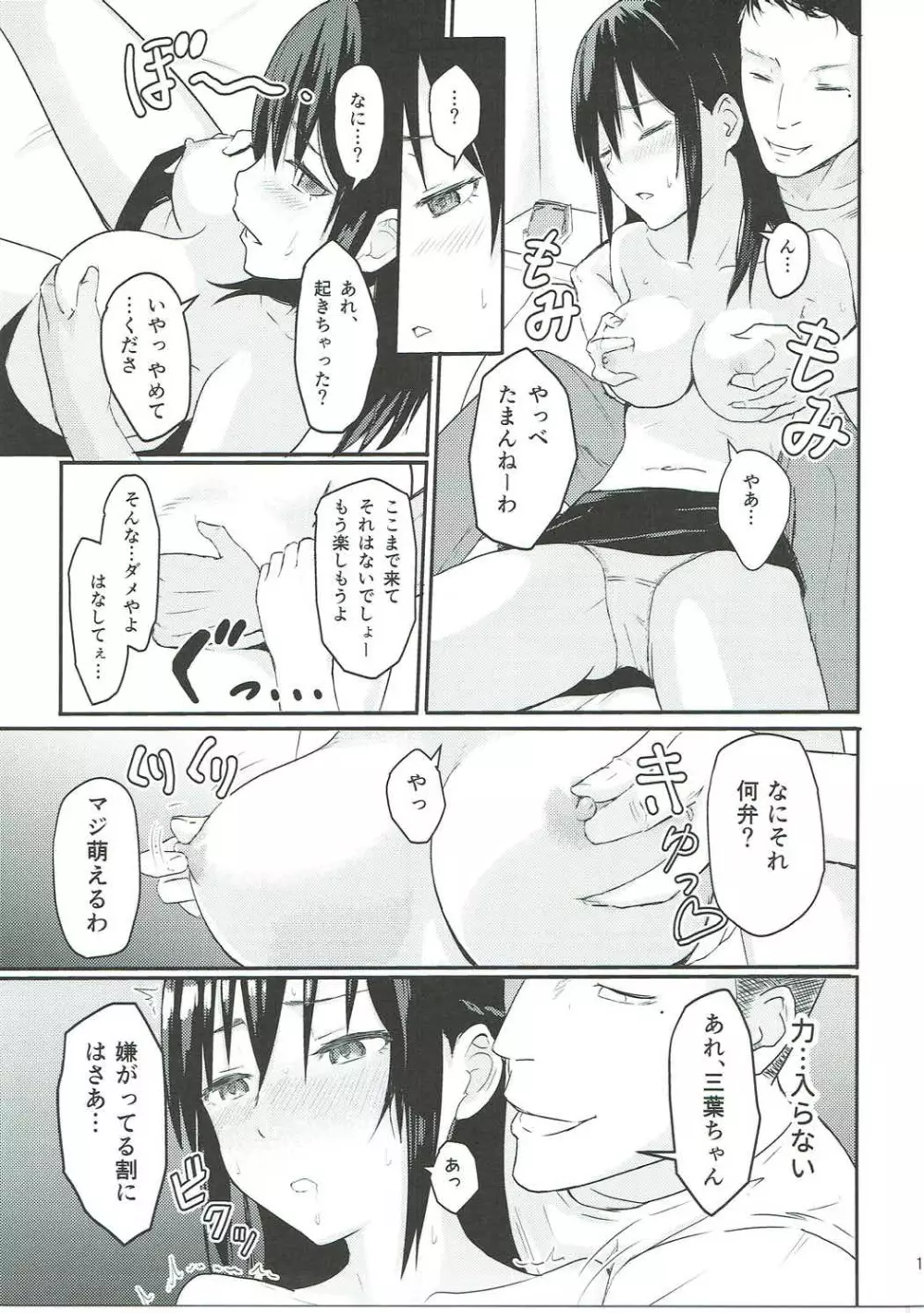 Mitsuha ～Netorare～ Page.14