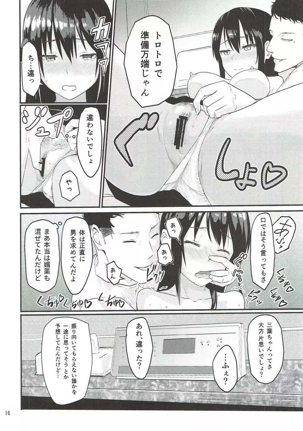 Mitsuha ～Netorare～ Page.15