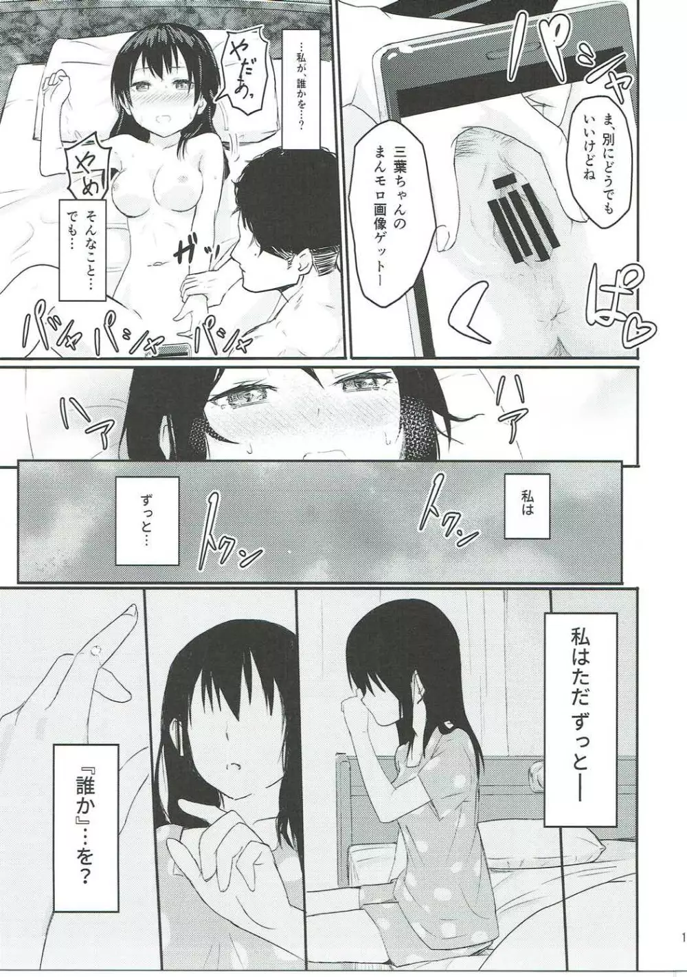 Mitsuha ～Netorare～ Page.16