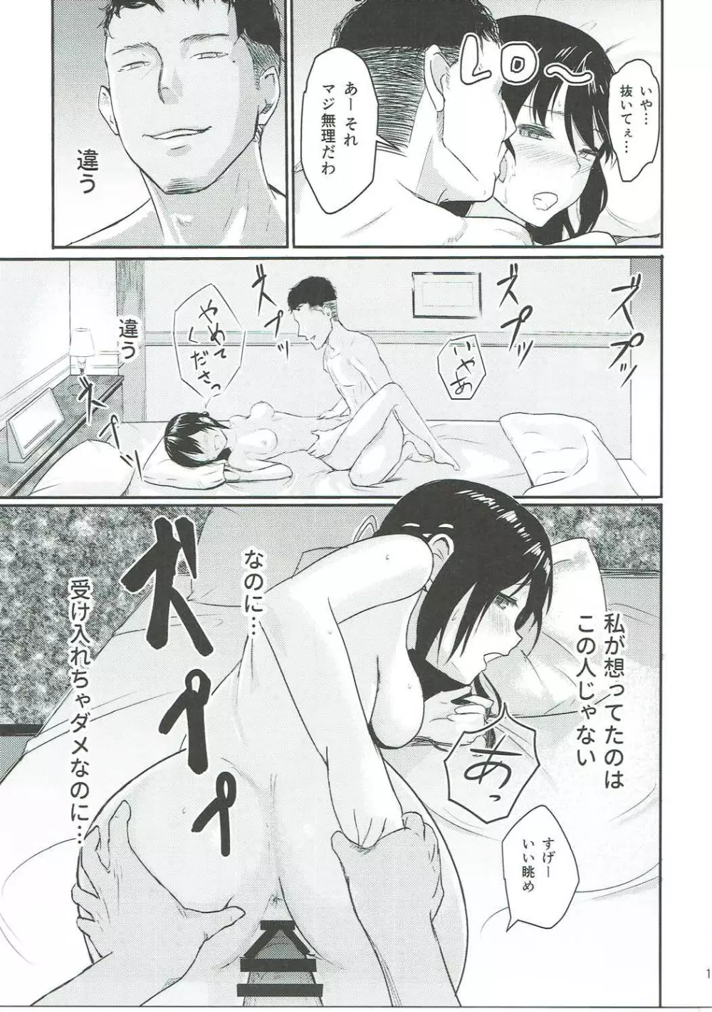 Mitsuha ～Netorare～ Page.18