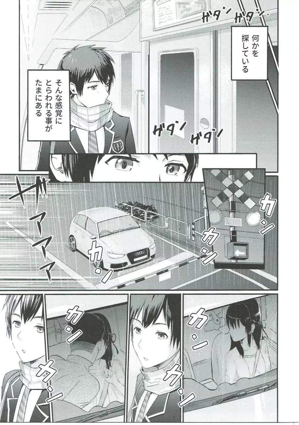 Mitsuha ～Netorare～ Page.2