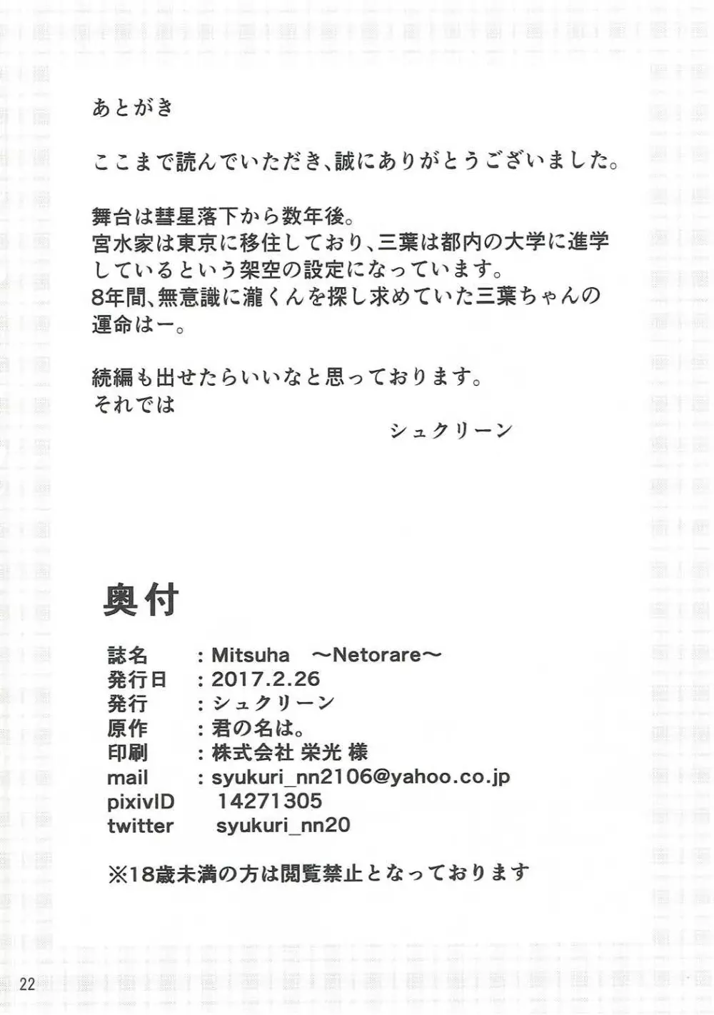 Mitsuha ～Netorare～ Page.21