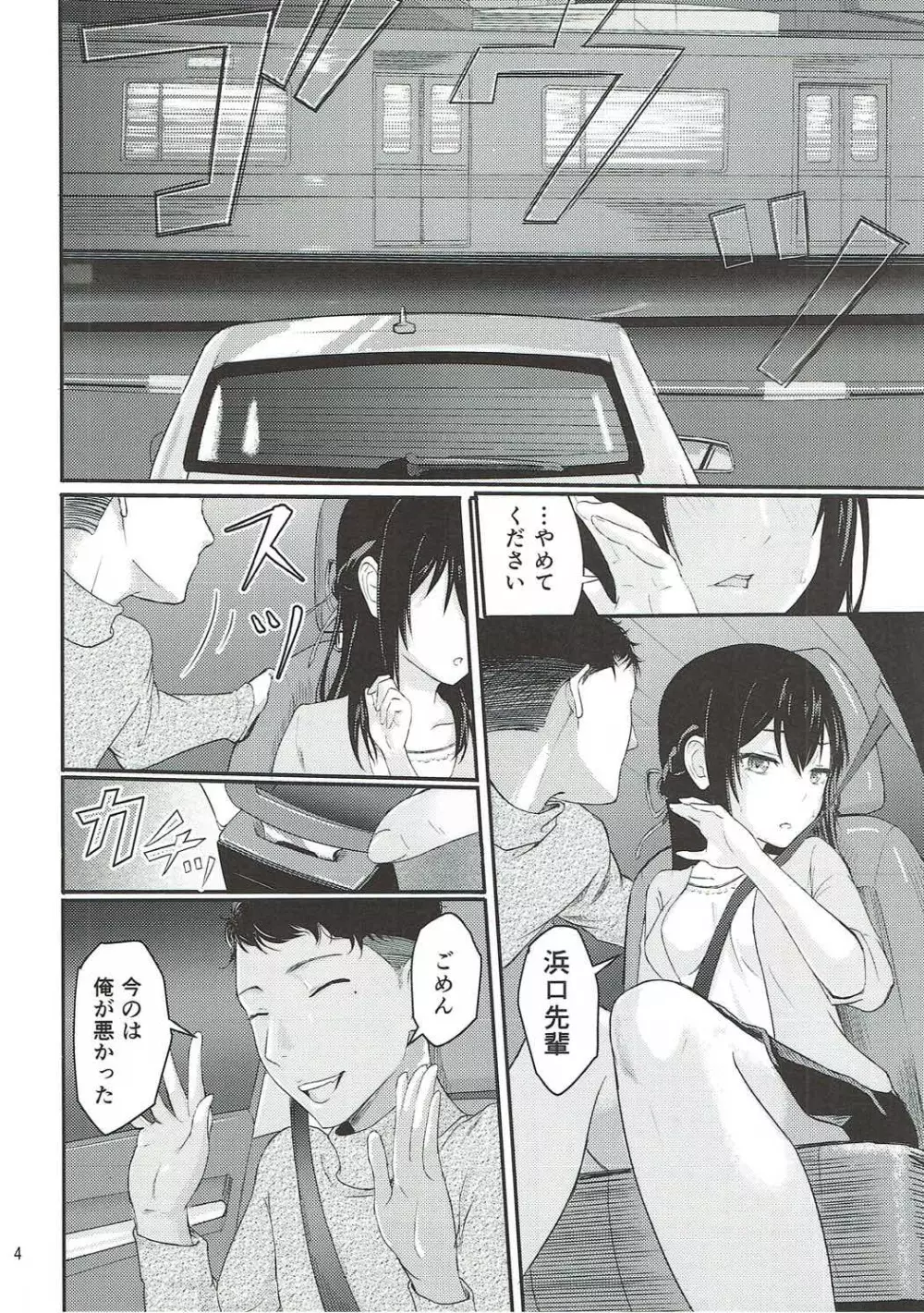 Mitsuha ～Netorare～ Page.3