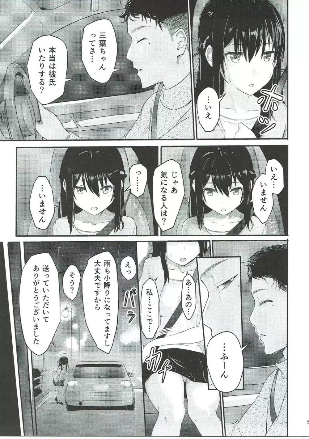 Mitsuha ～Netorare～ Page.4