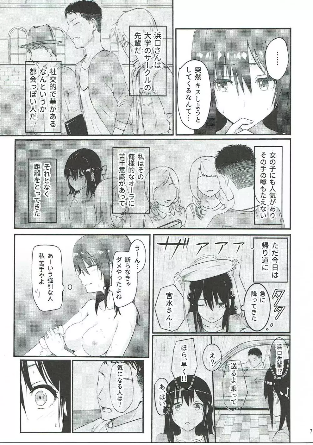 Mitsuha ～Netorare～ Page.6