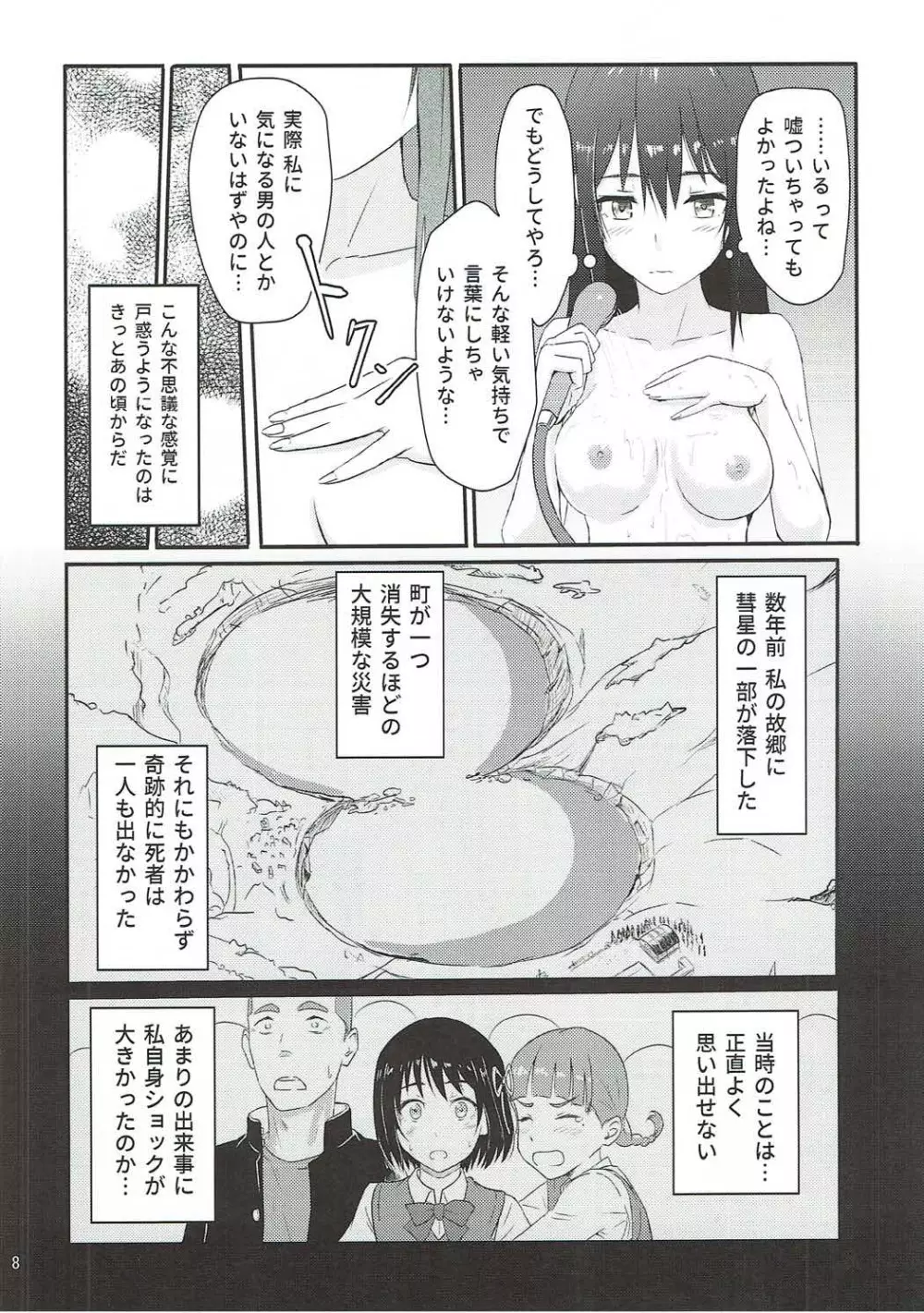 Mitsuha ～Netorare～ Page.7