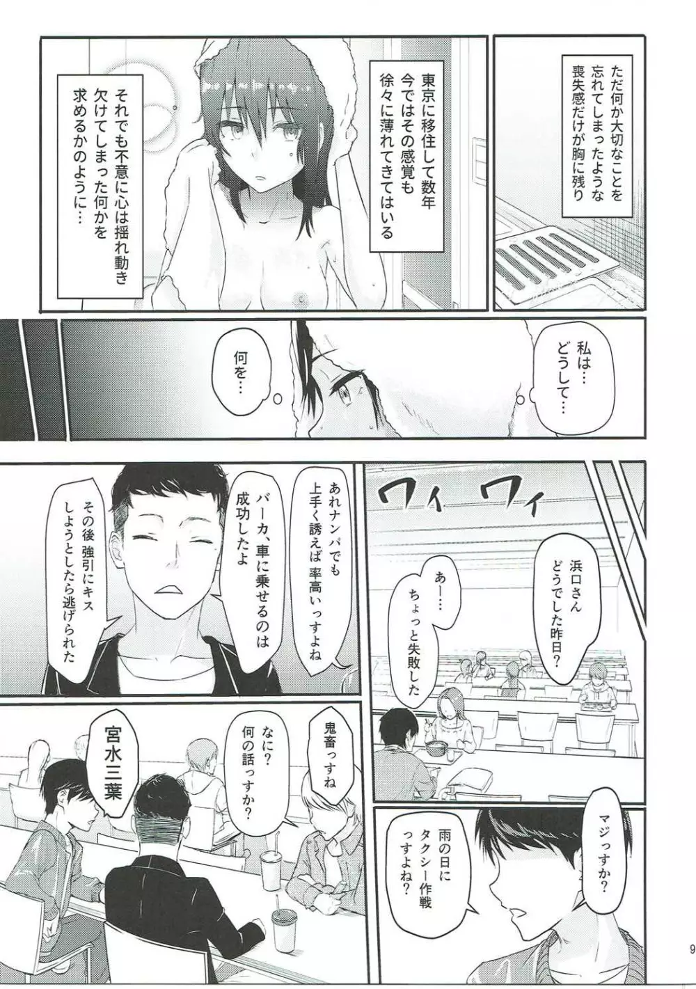 Mitsuha ～Netorare～ Page.8