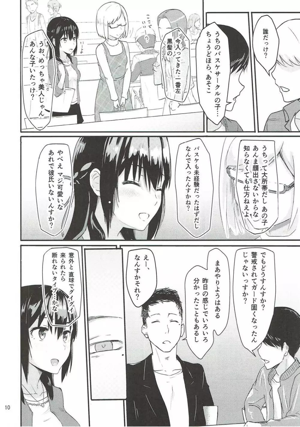 Mitsuha ～Netorare～ Page.9