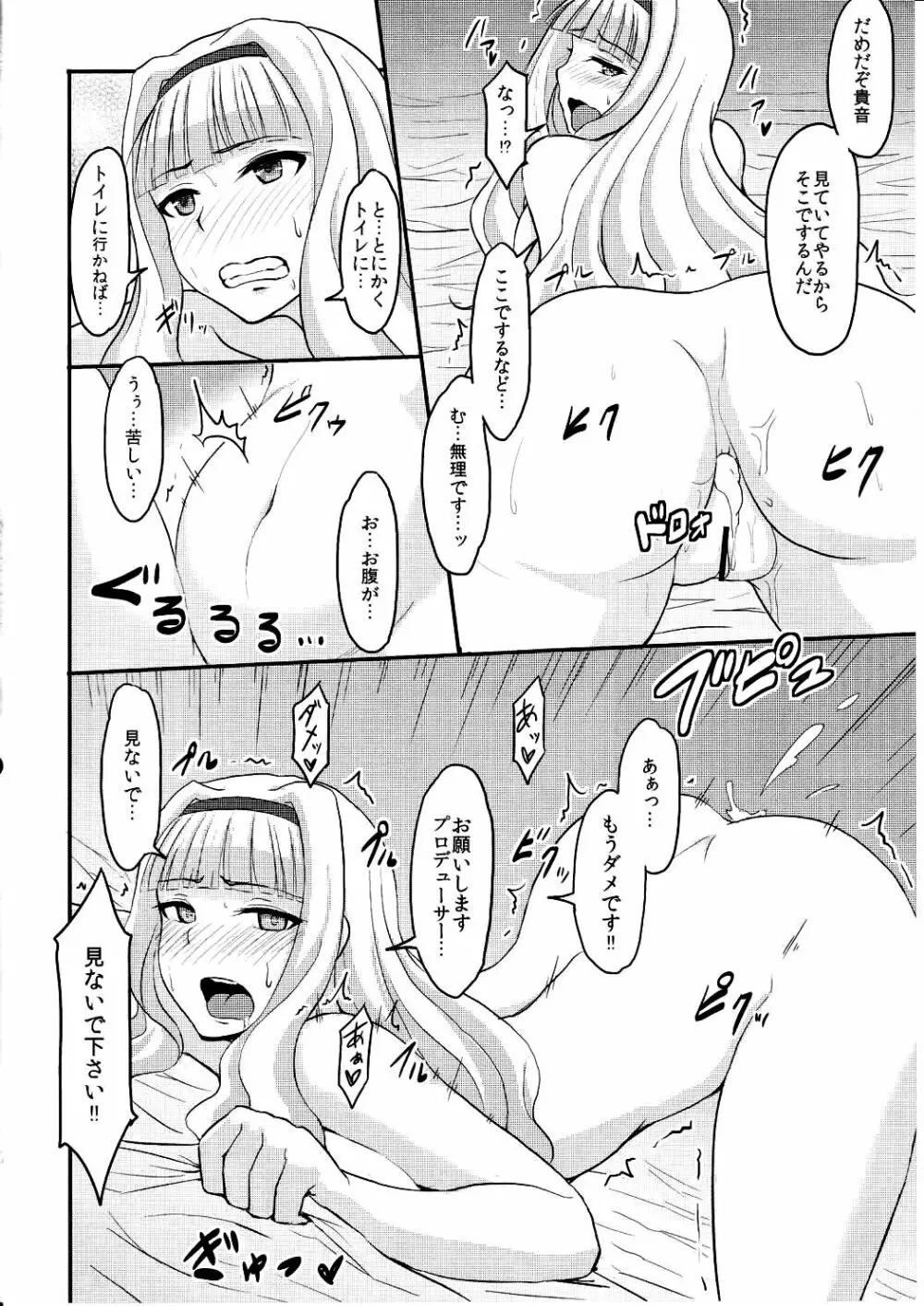 尻姫調教 Page.17