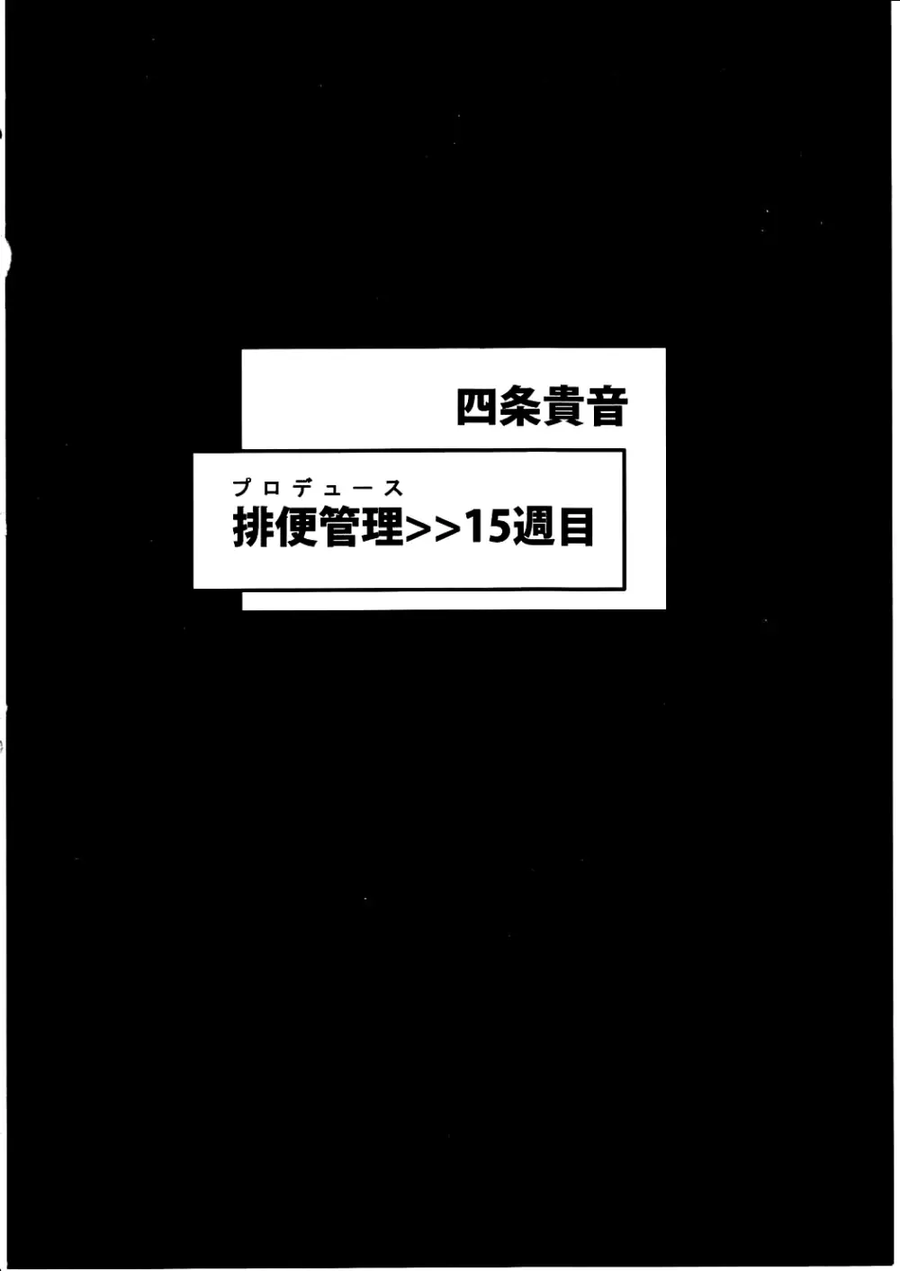 尻姫調教 Page.19