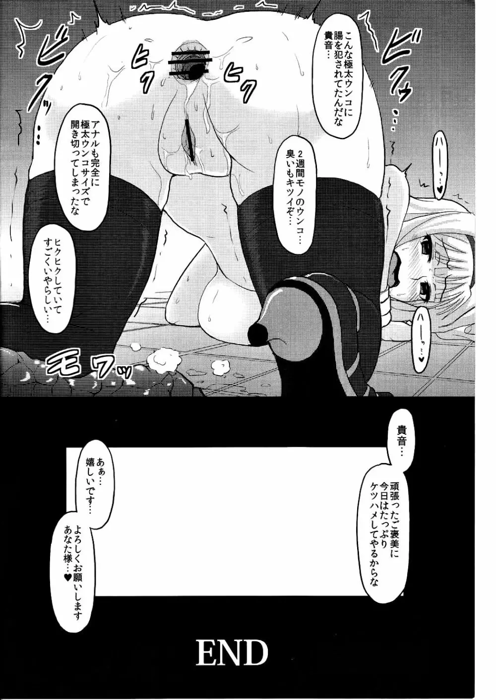 尻姫調教 Page.23