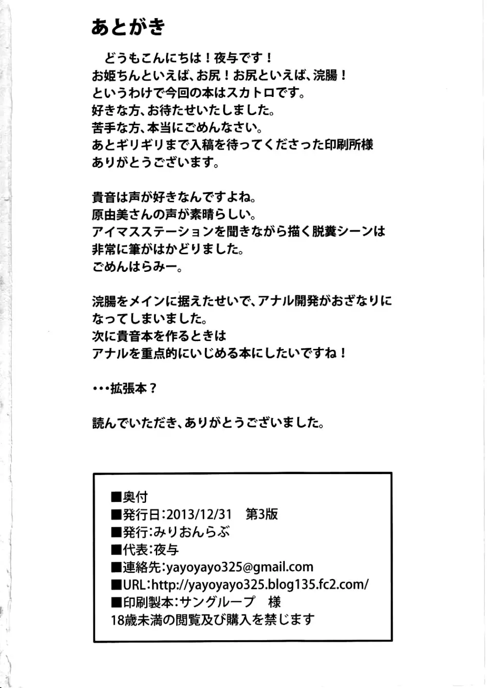 尻姫調教 Page.24
