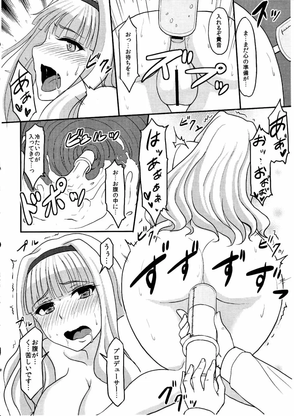 尻姫調教 Page.9