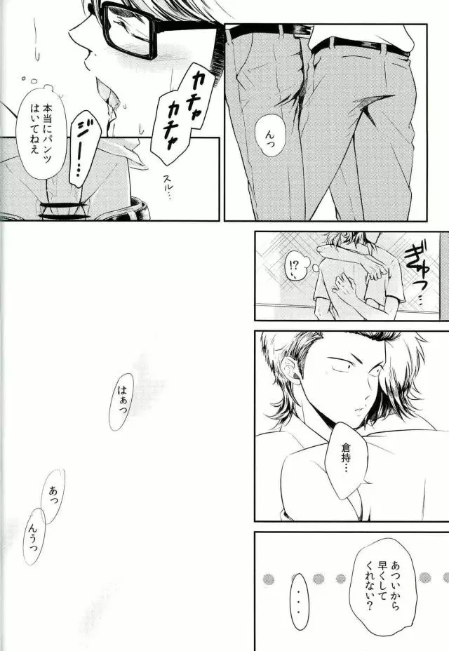 ないものはない Page.11