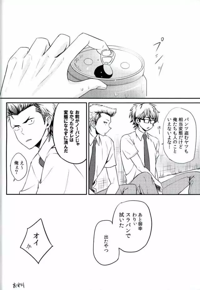 ないものはない Page.13