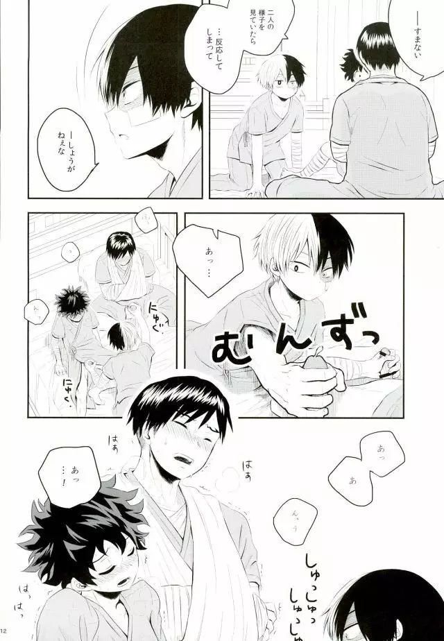 にゅういん! Page.11