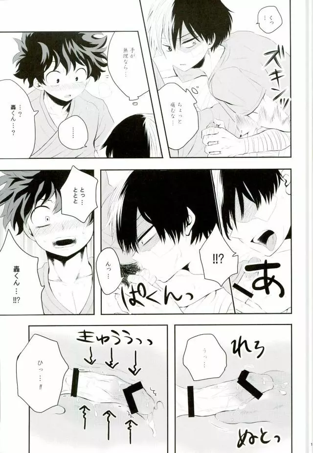 にゅういん! Page.12