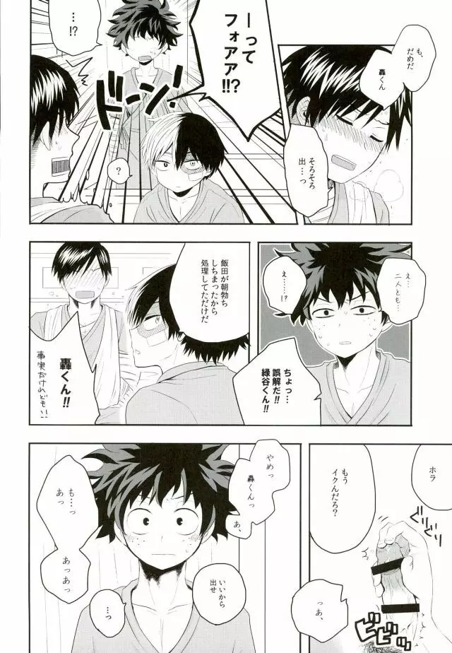 にゅういん! Page.5