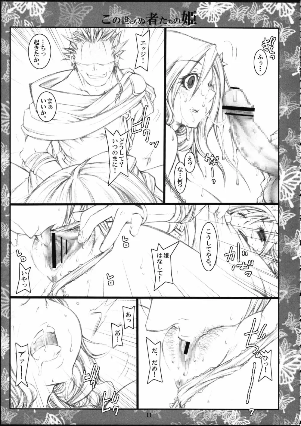 この世ならぬ者たちの姫 Page.10