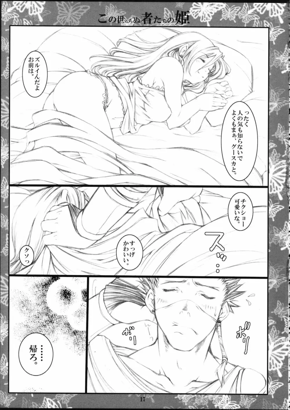 この世ならぬ者たちの姫 Page.16