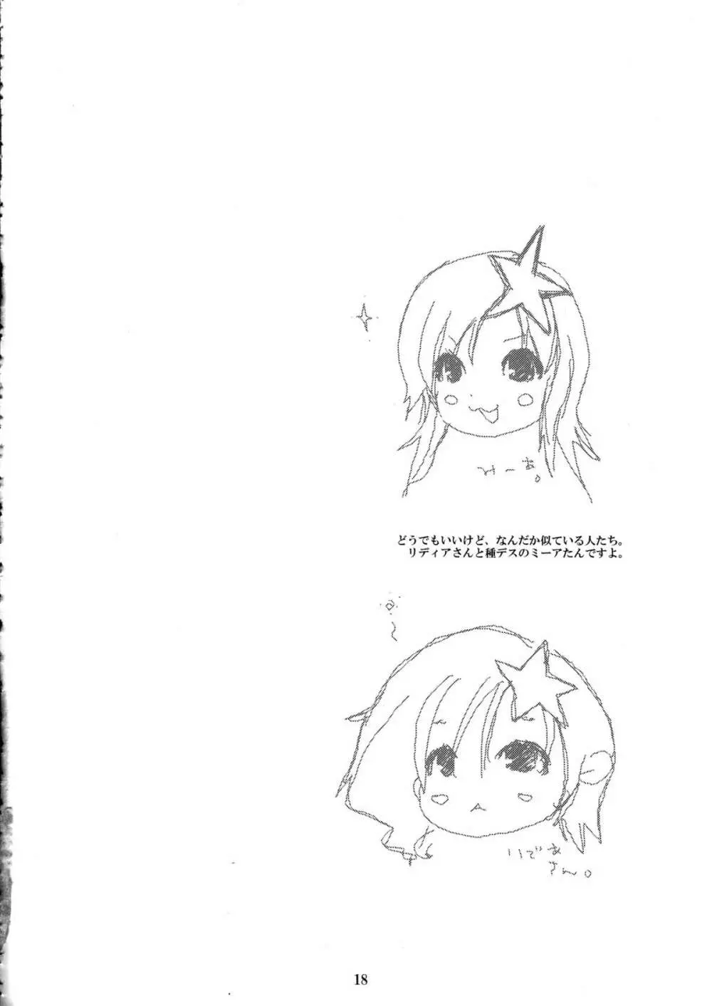 この世ならぬ者たちの姫 Page.17
