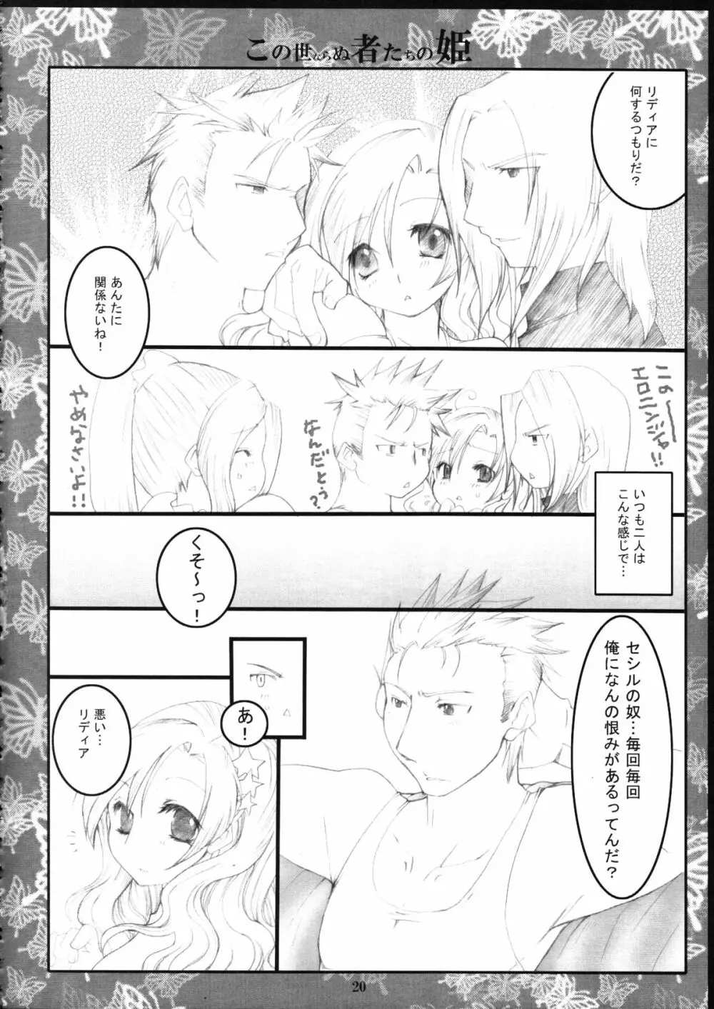 この世ならぬ者たちの姫 Page.19