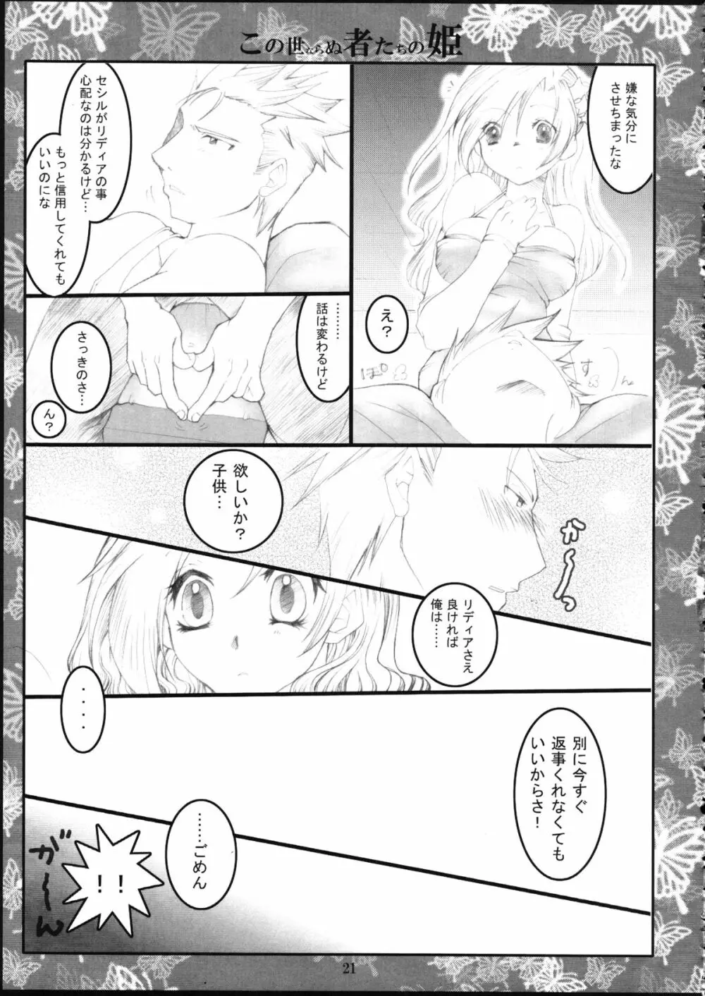 この世ならぬ者たちの姫 Page.20