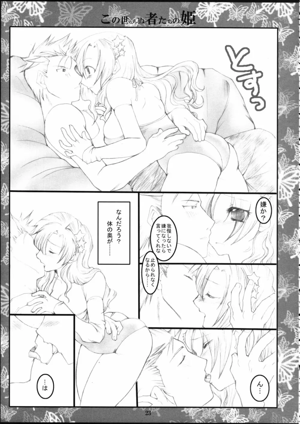 この世ならぬ者たちの姫 Page.22