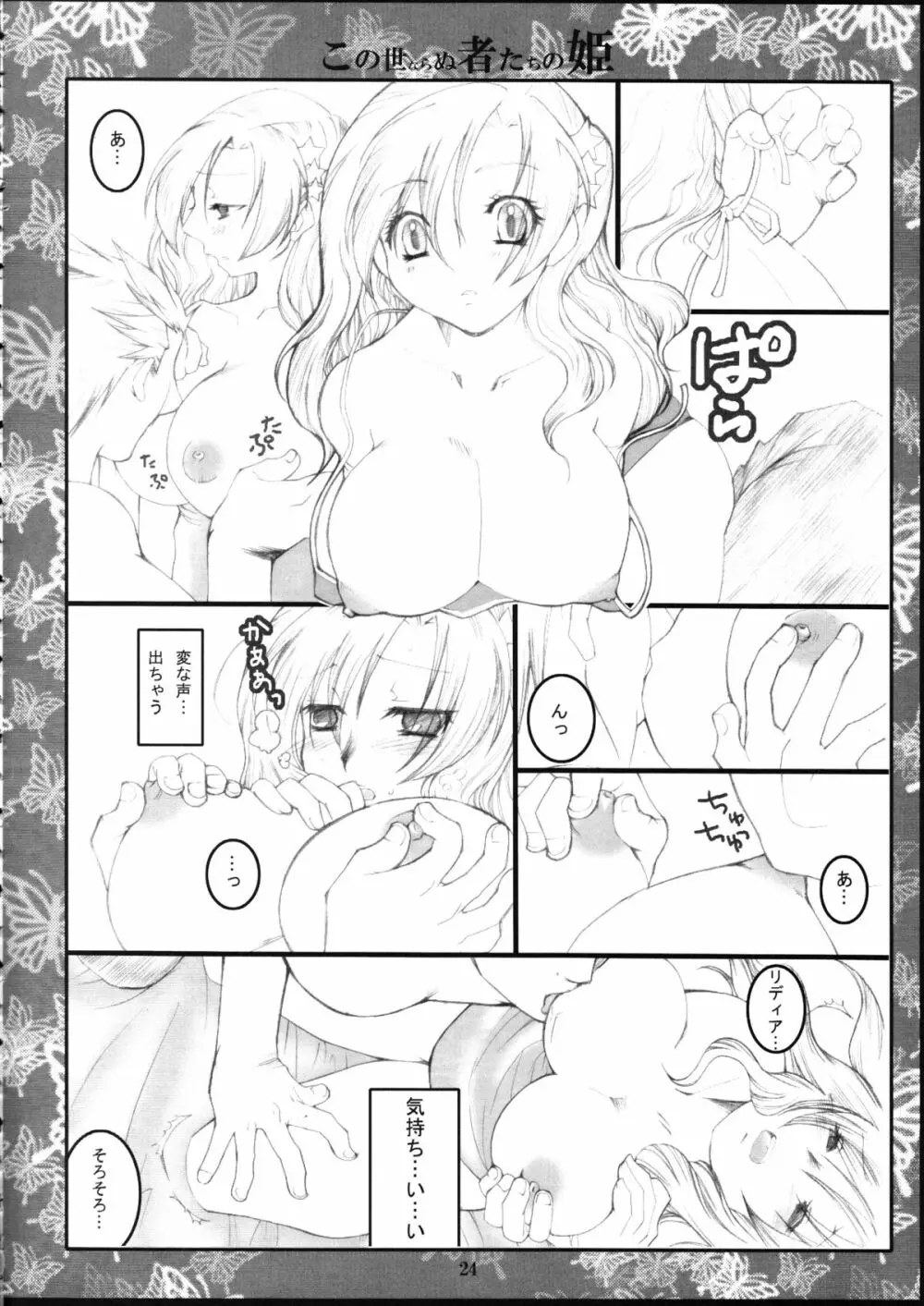 この世ならぬ者たちの姫 Page.23