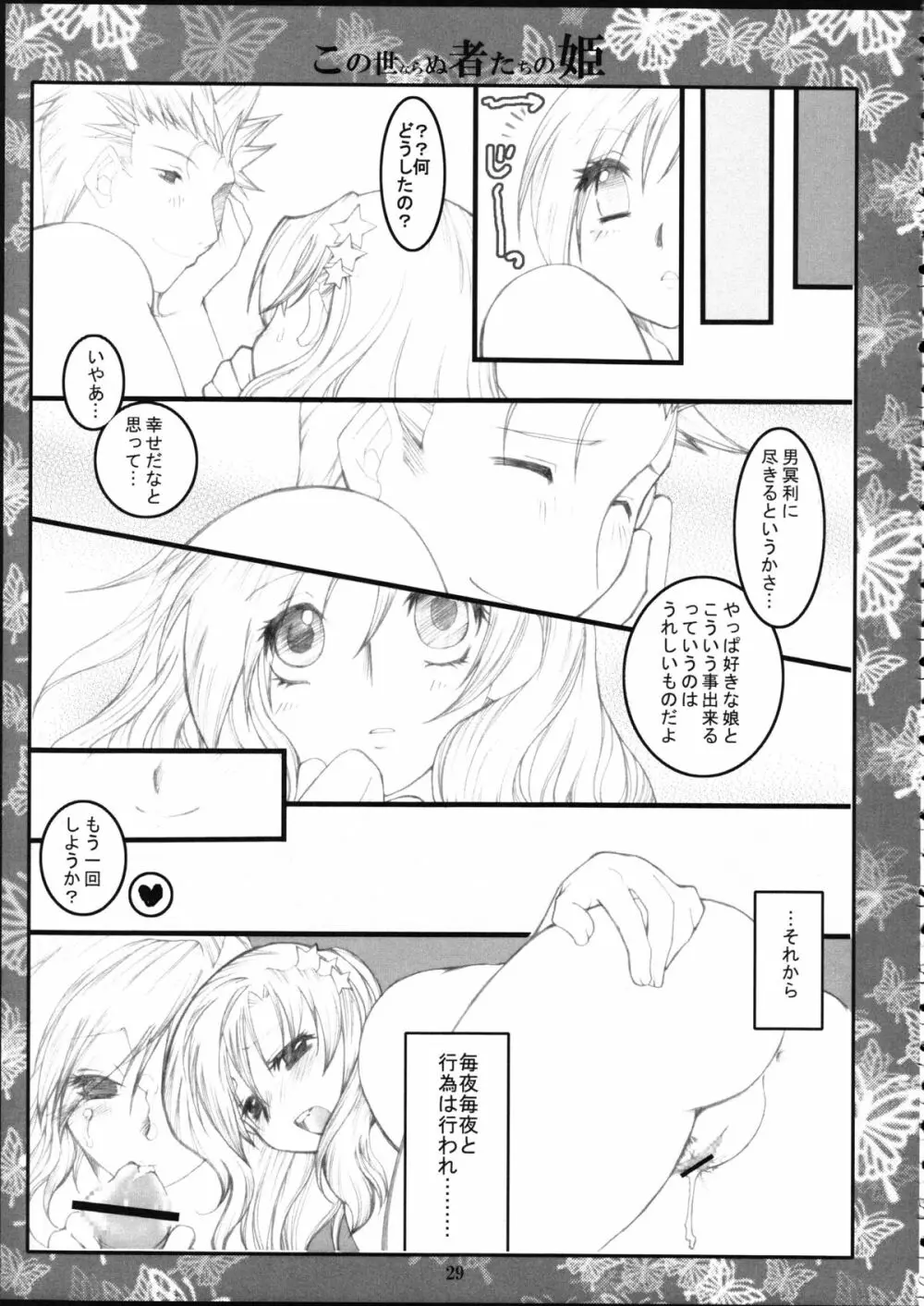 この世ならぬ者たちの姫 Page.28