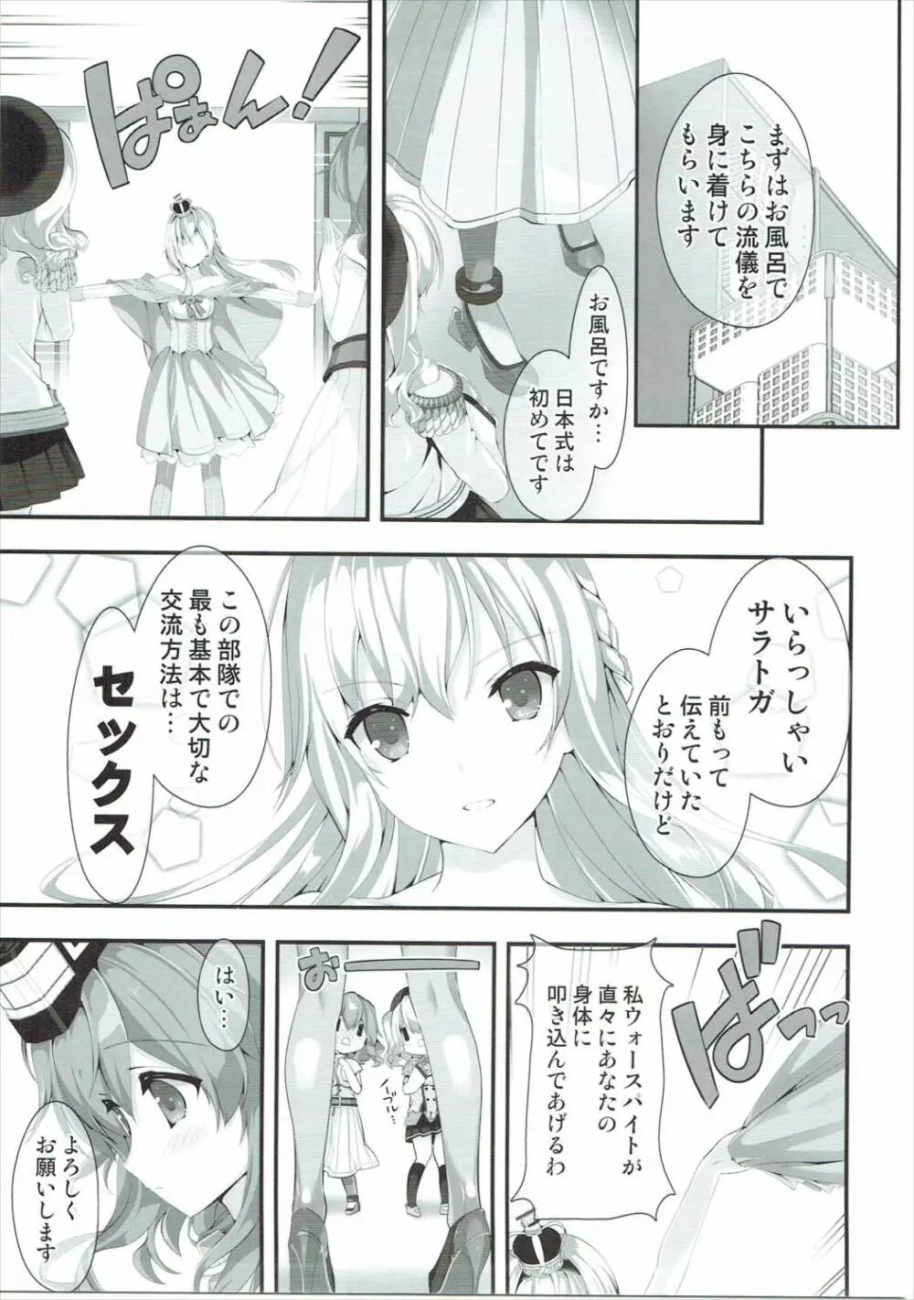 サラトガのタービンを回して Page.5