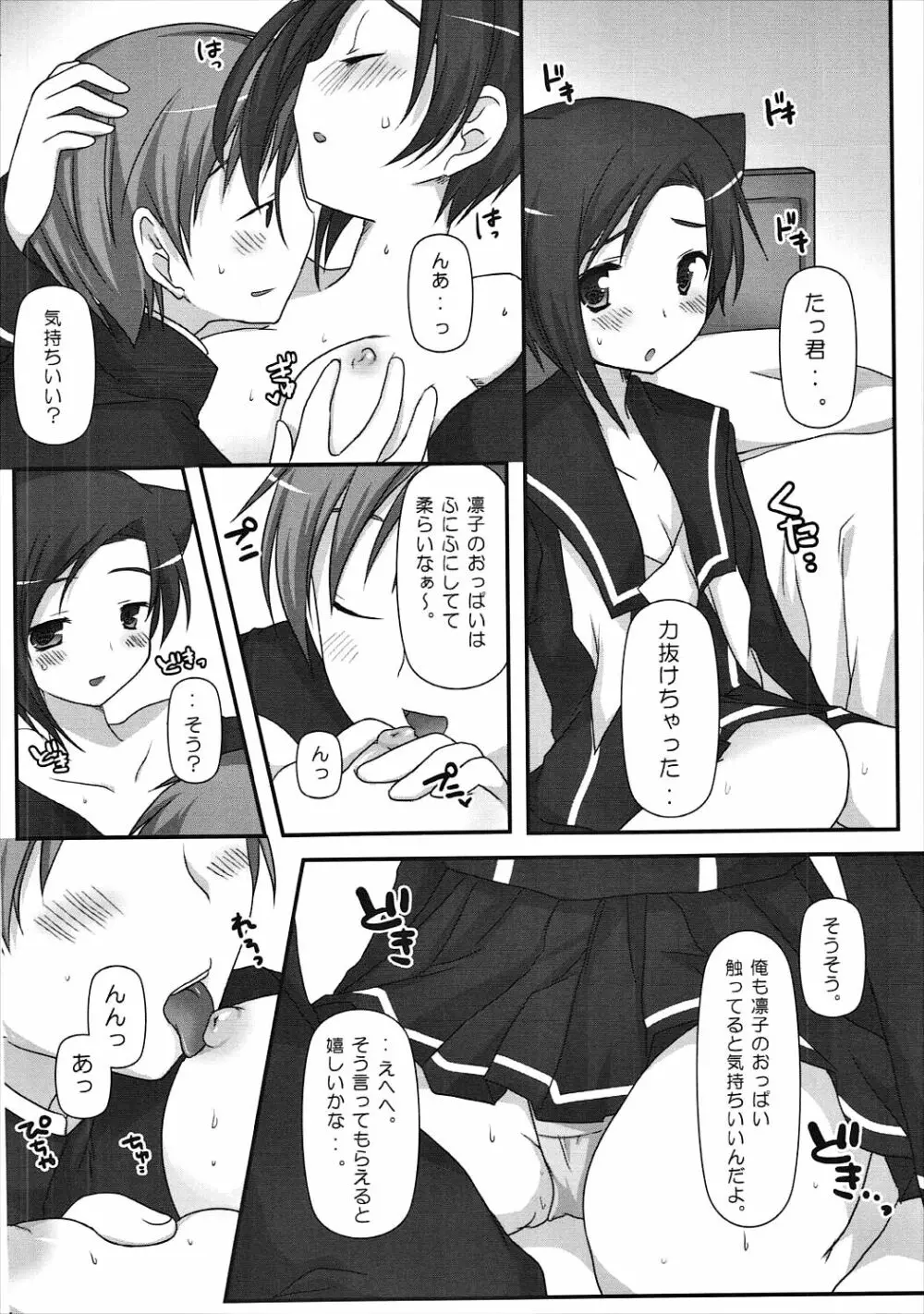 BUN☆BUN ねこじゃらし Page.11
