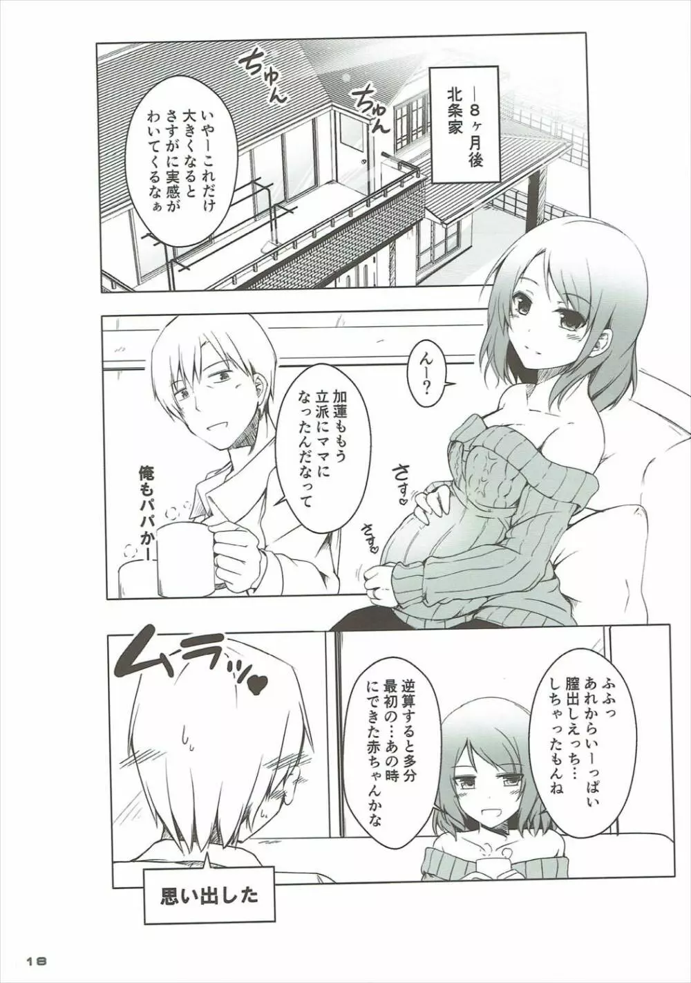 かれんアフター Page.19