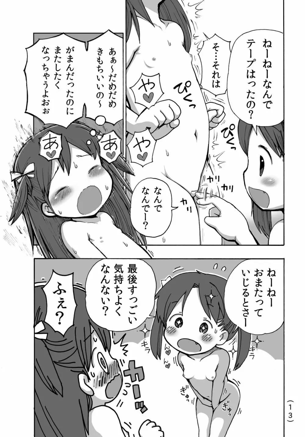 オナニー禁止だもん Page.14