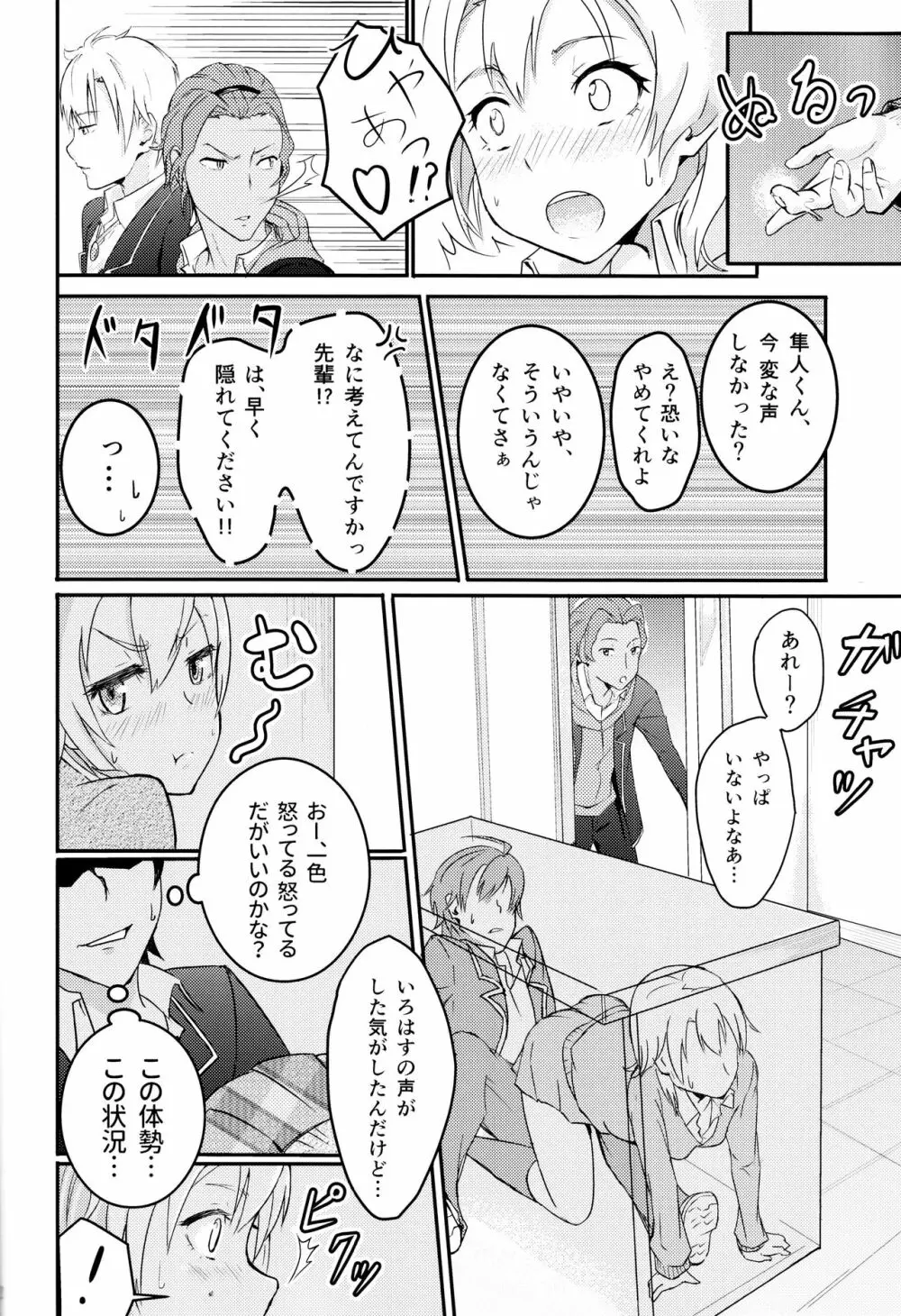Iroha ～Reverse 2～ Page.11