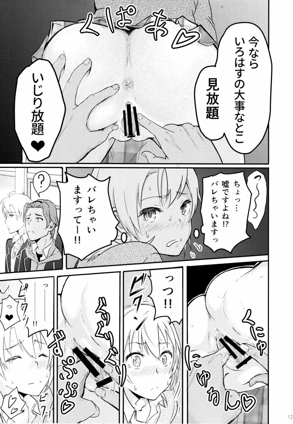 Iroha ～Reverse 2～ Page.12