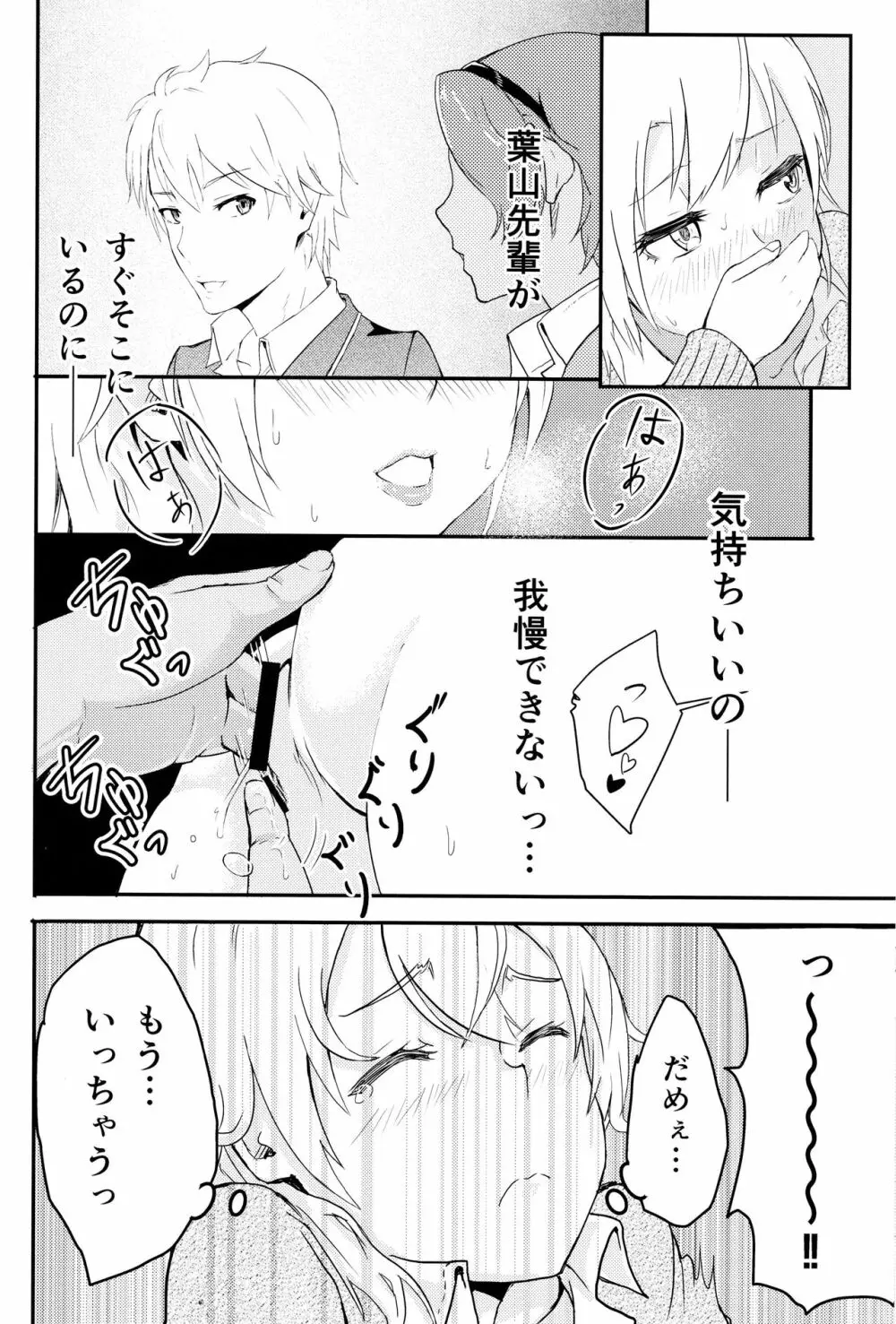 Iroha ～Reverse 2～ Page.13