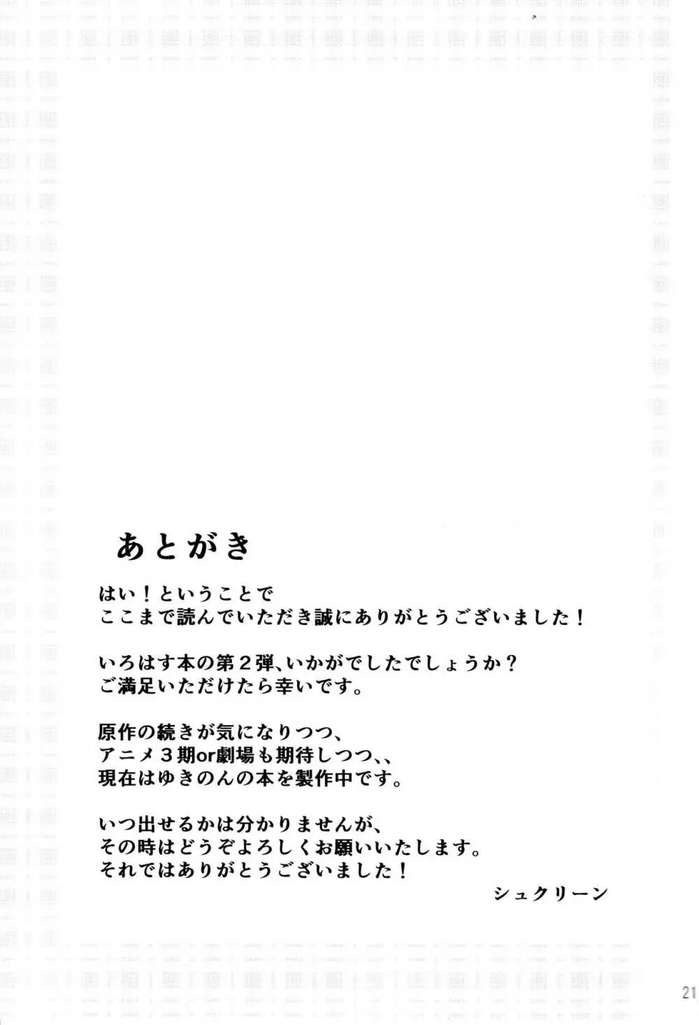 Iroha ～Reverse 2～ Page.20