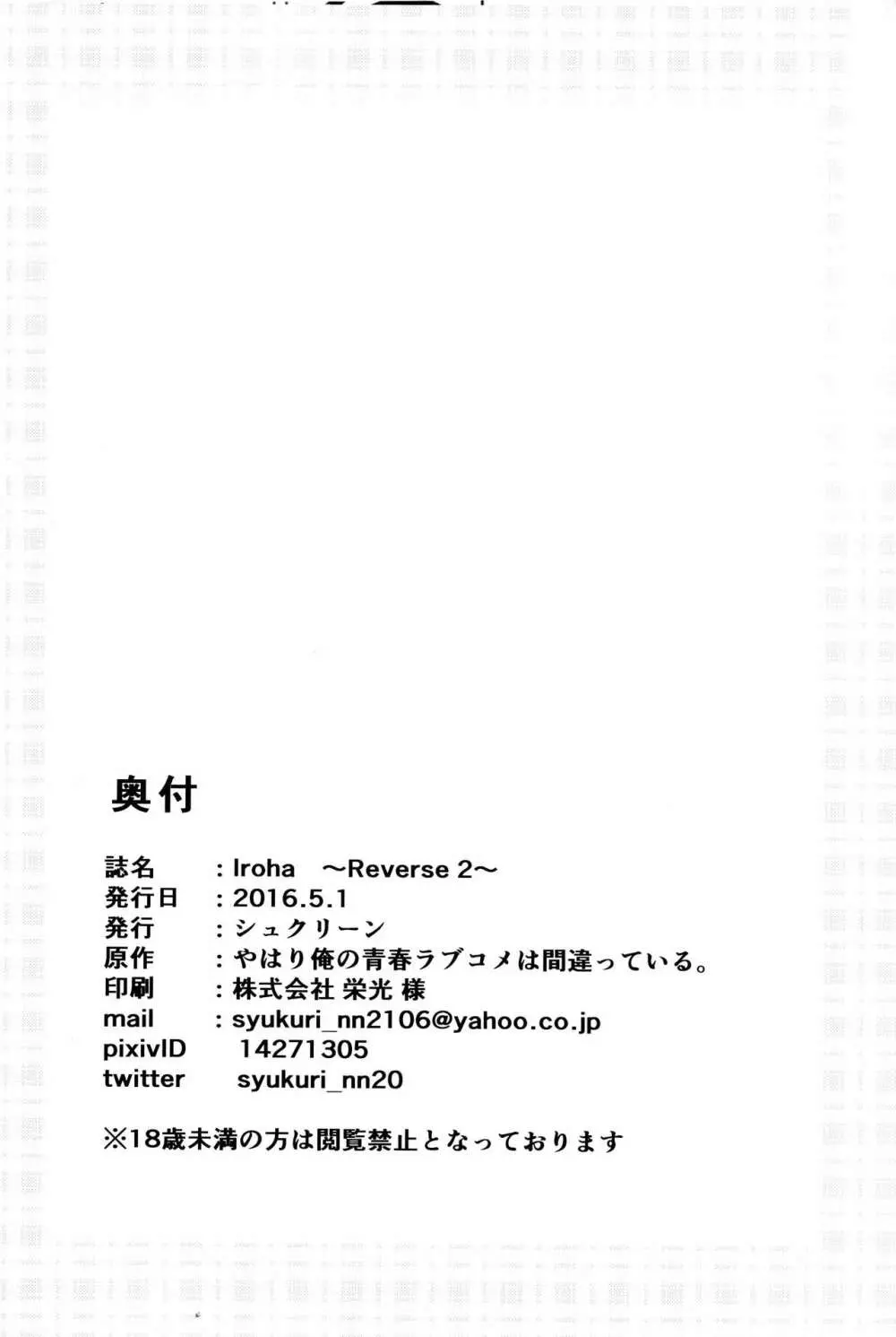 Iroha ～Reverse 2～ Page.21