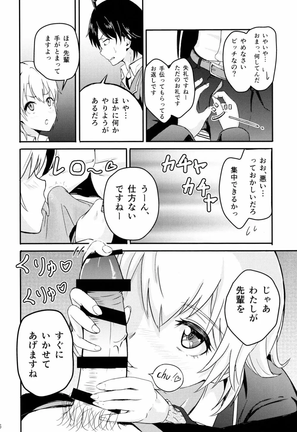 Iroha ～Reverse 2～ Page.5