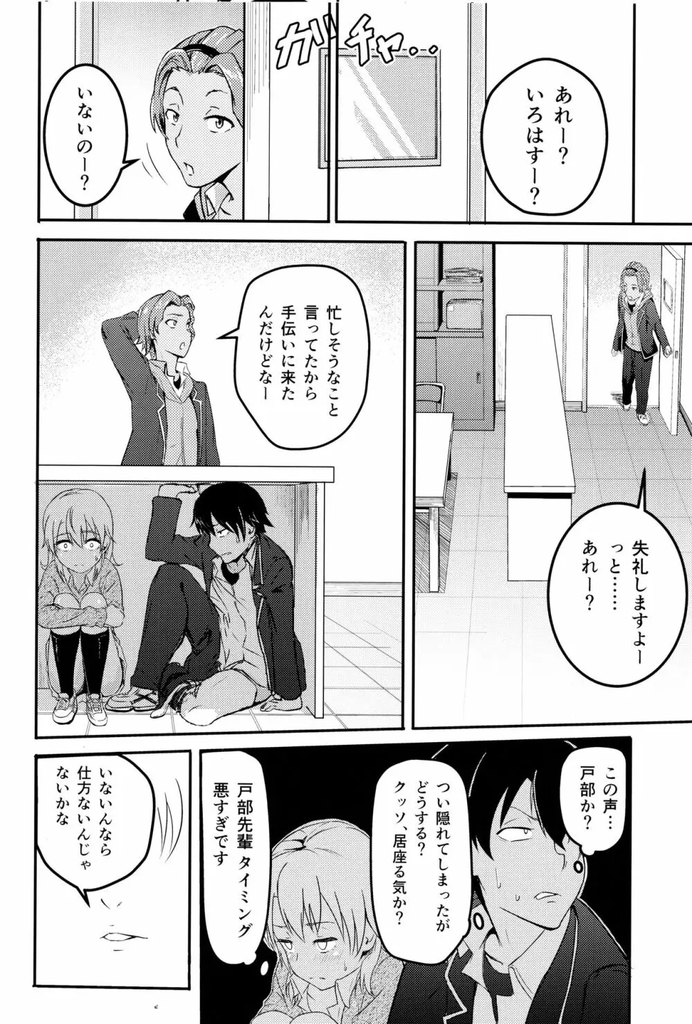 Iroha ～Reverse 2～ Page.9