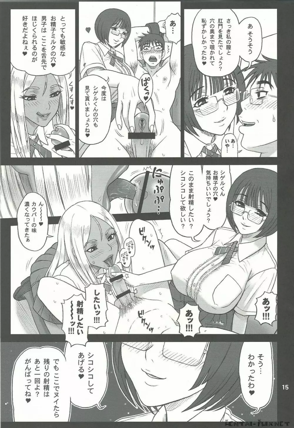 29回転 搾精遊戯 ミルキングゲームJK Page.15