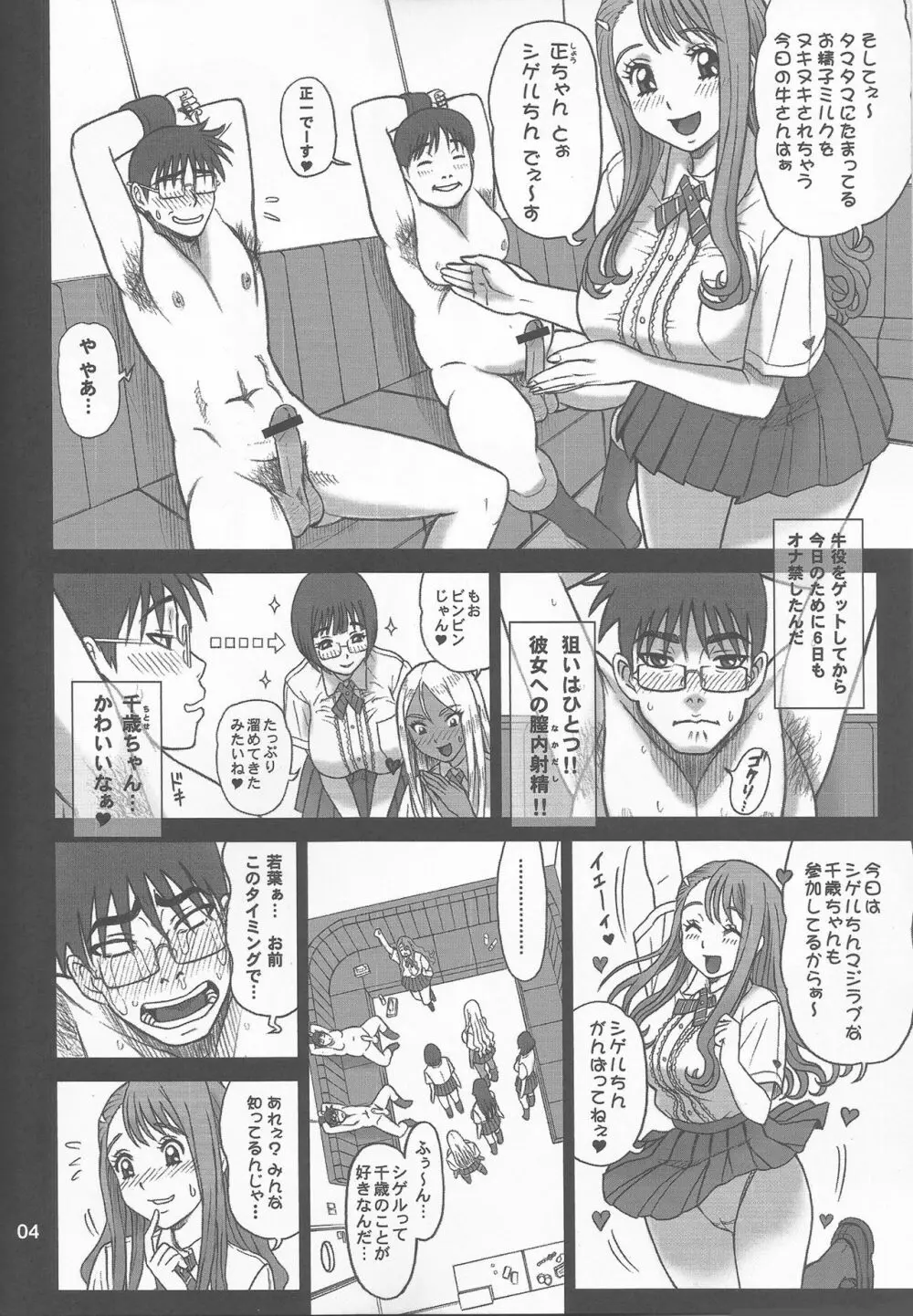 29回転 搾精遊戯 ミルキングゲームJK Page.4