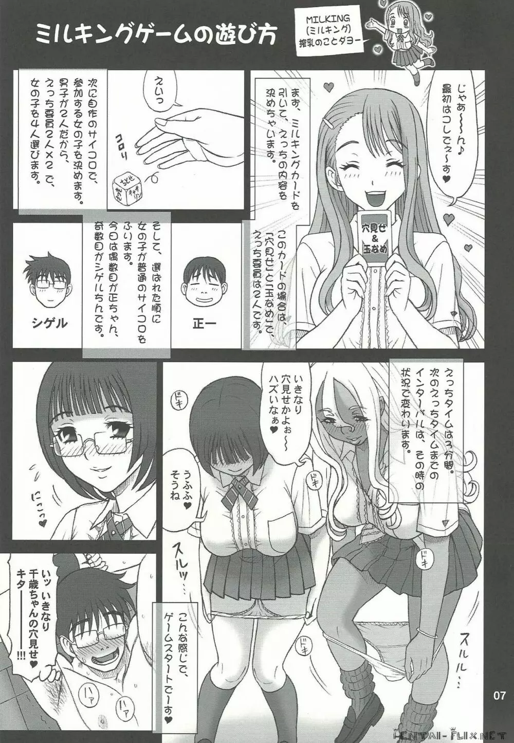 29回転 搾精遊戯 ミルキングゲームJK Page.7