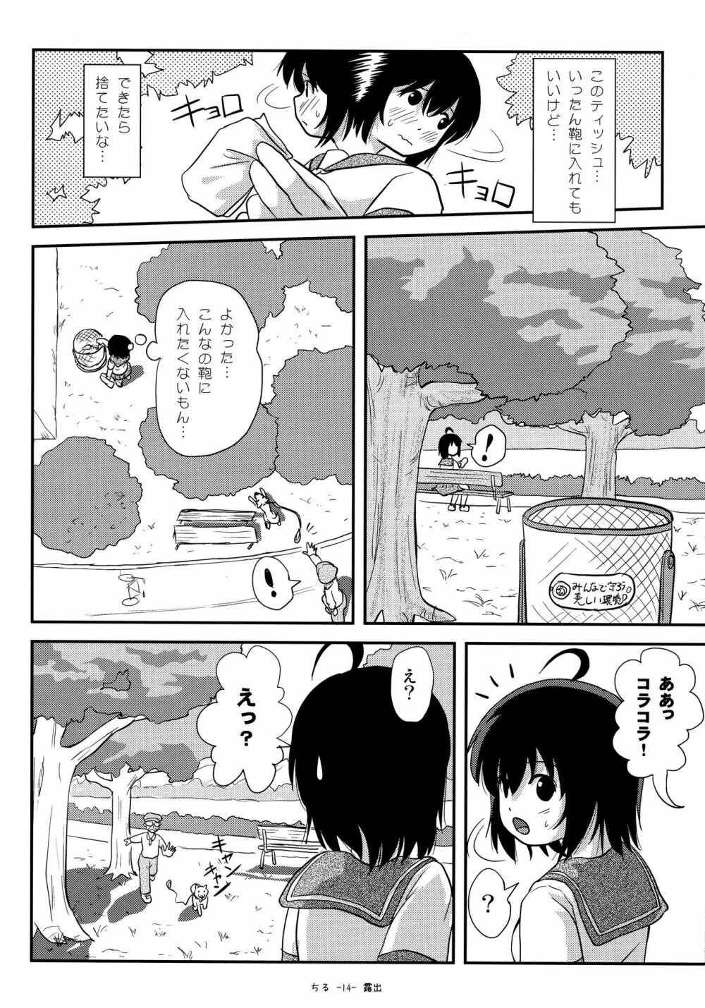 ちる露出12 Page.13