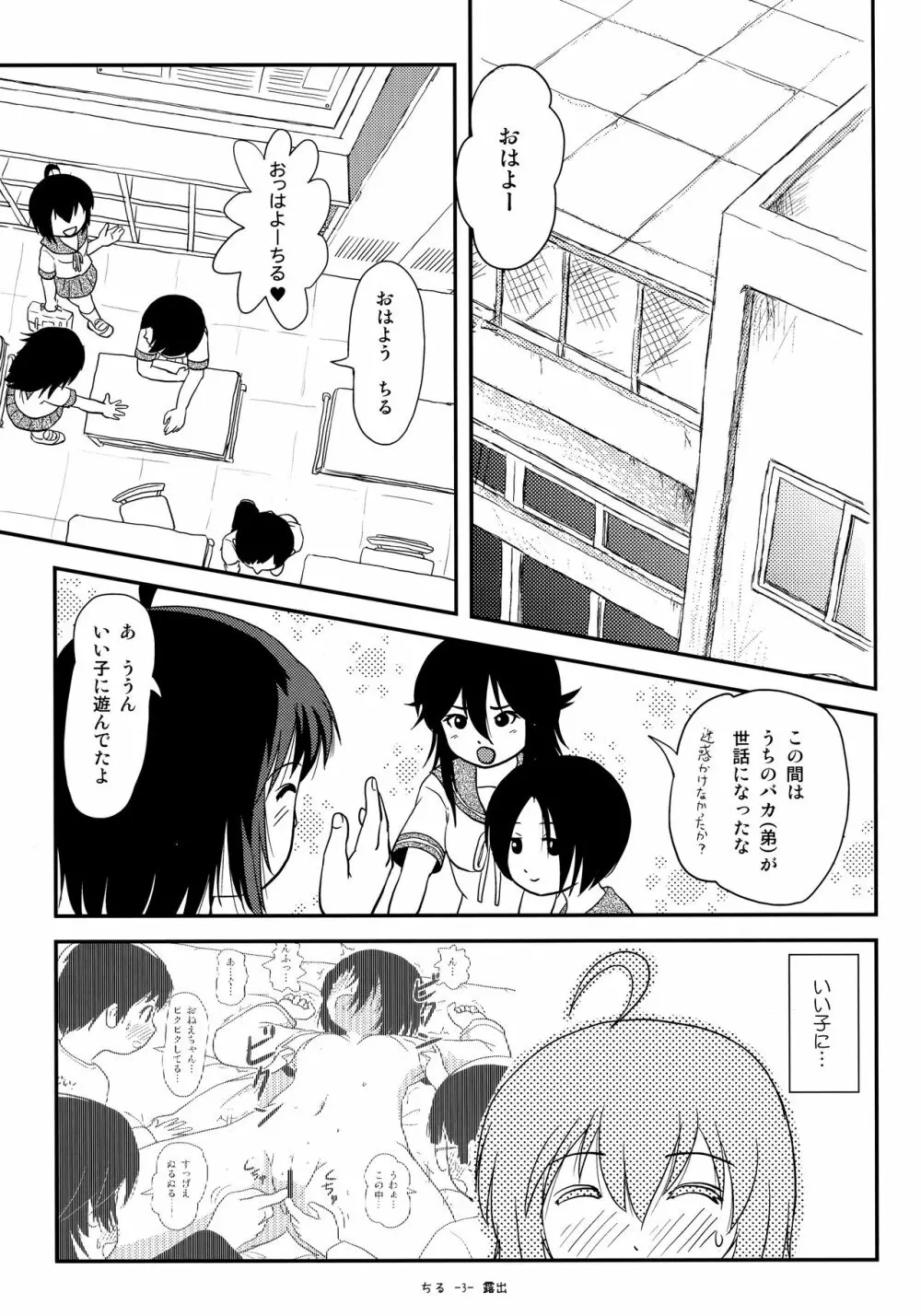 ちる露出12 Page.2