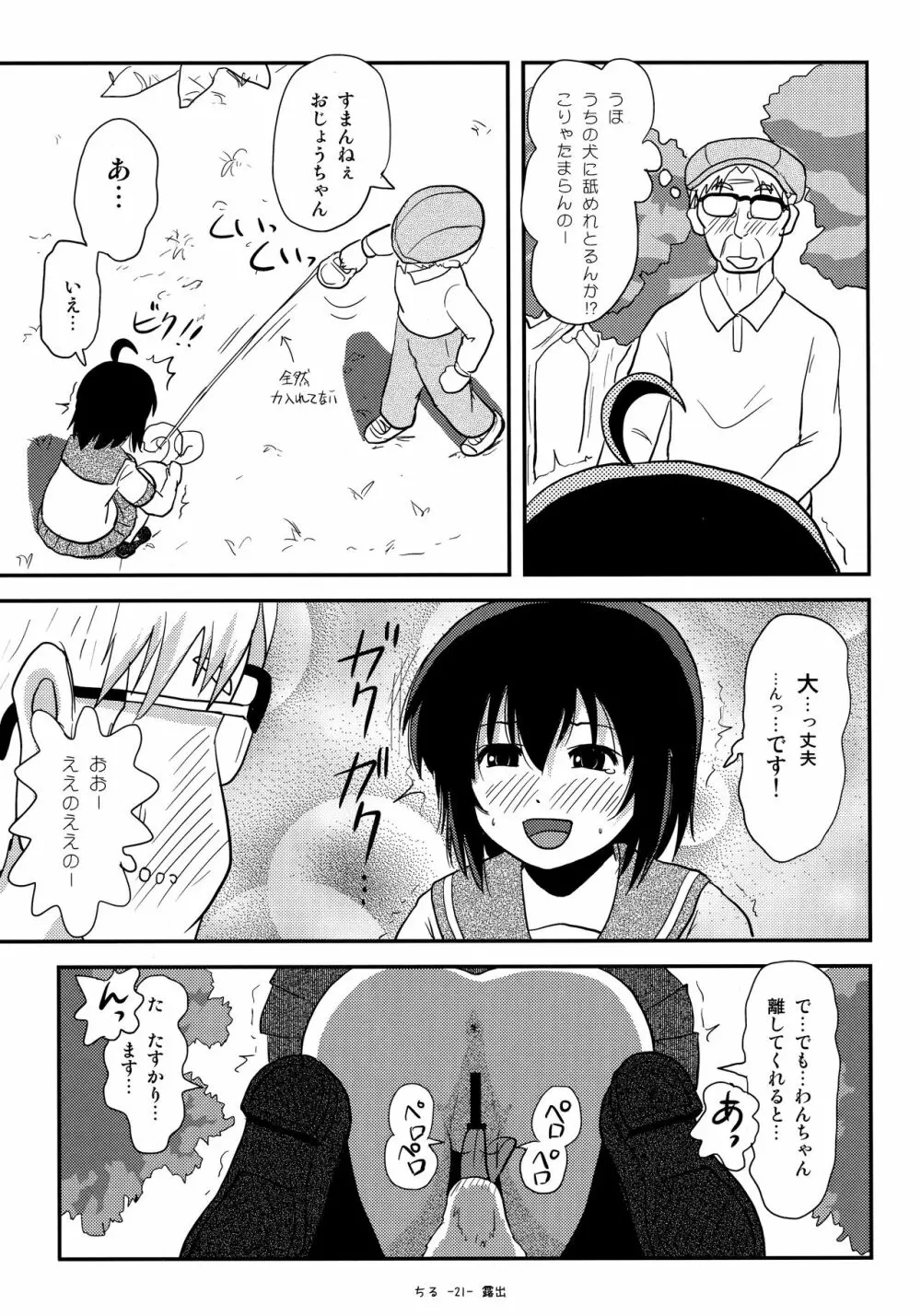 ちる露出12 Page.20