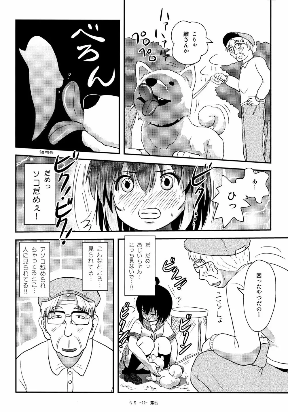 ちる露出12 Page.21